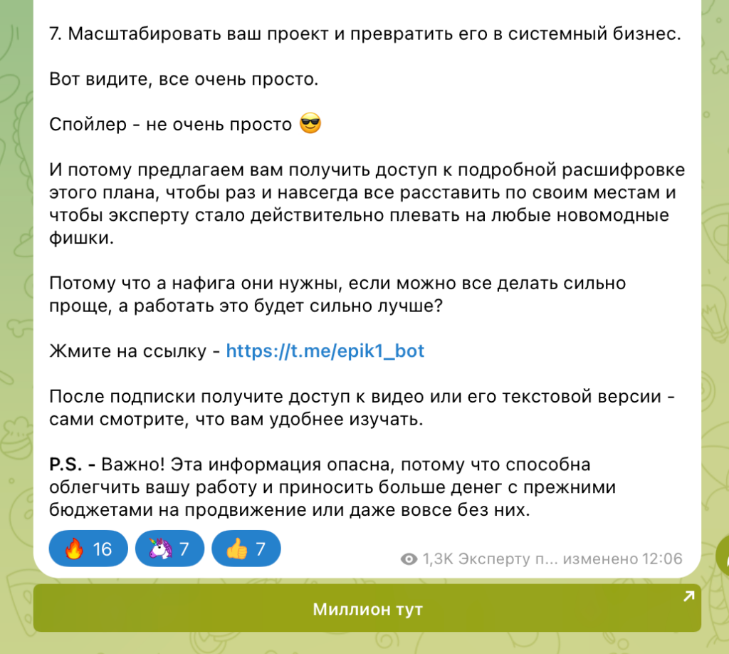 Пример точки входа из канала в воронку